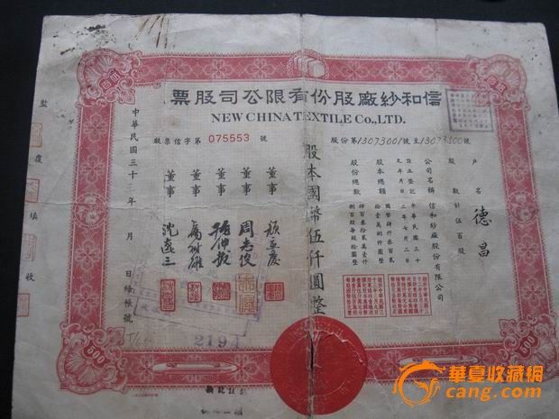 民国老股票证_民国老股票证价格_民国老股票