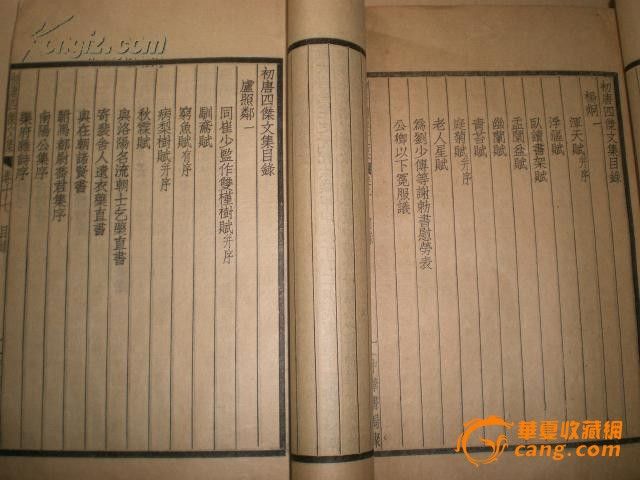 四部备要仿宋版:《初唐四杰文集》原装3册全-
