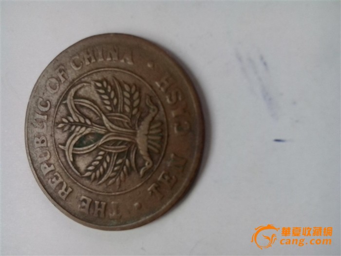 民国铜币-民国铜币价格-民国铜币图片,来自藏友