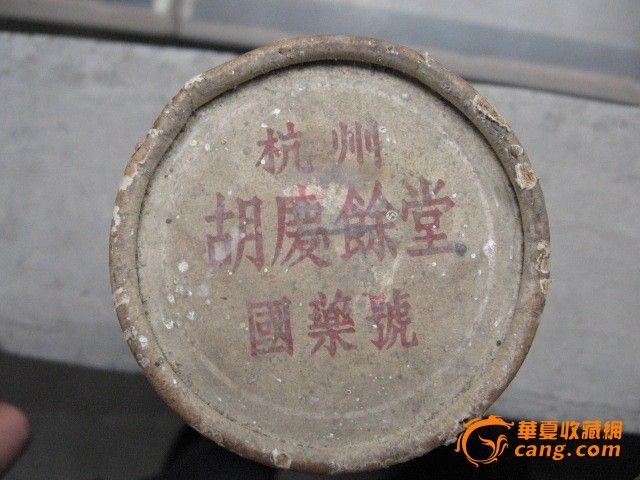 胡庆余堂国药号十全大补丸_胡庆余堂国药号十