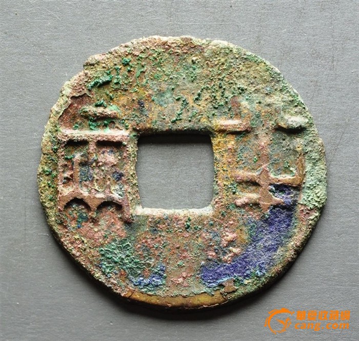 秦半两_秦半两价格_秦半两图片_来自藏友efchge_钱币
