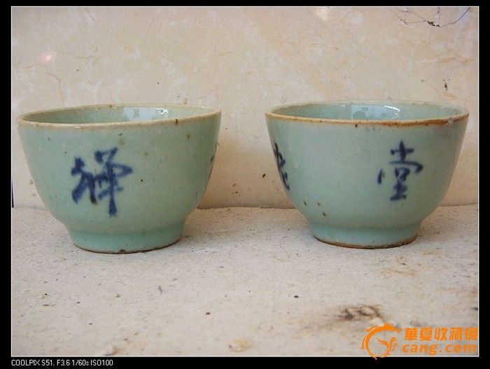 一对“道光元年”禅杯_一对“道光元年”禅杯价格_一对“道光元年”禅杯图片_来自藏友yqf2000_陶瓷_地摊交易_华夏收藏网 cang.com