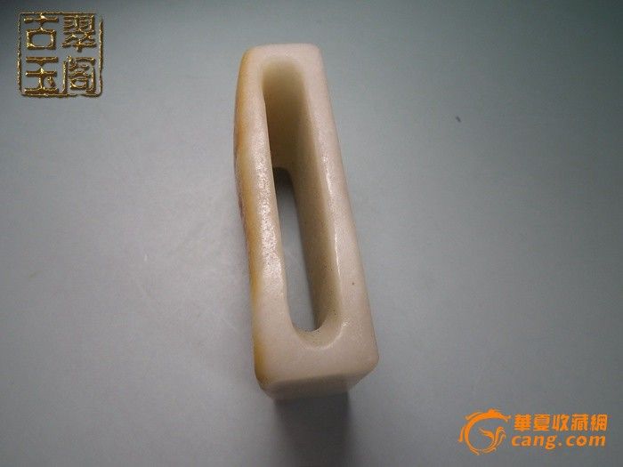 清代和田白玉带黄皮大带穿-清代和田白玉带黄