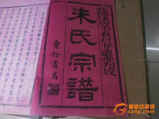 民国26年朱氏家谱23本_民国26年朱氏家谱23