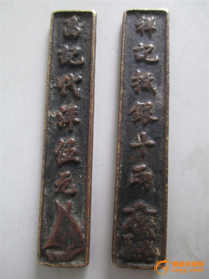 清代当铺铜质当票两块,不可多得的东西!_清代
