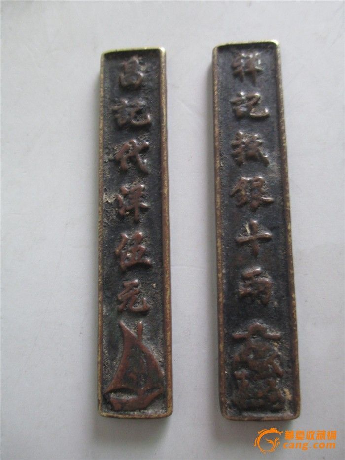 清代当铺铜质当票两块,不可多得的东西!_清代