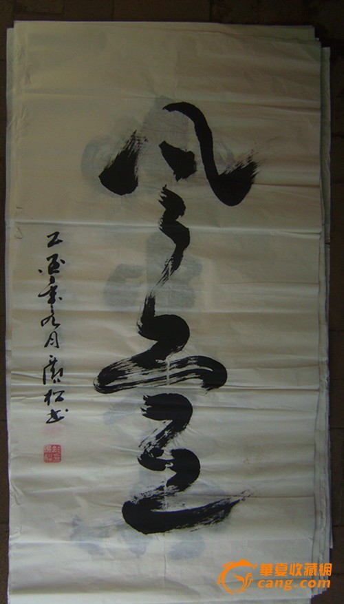 地摊 字画 近现代 中国著名画家书法徐广松  编号 jy5938018 上传