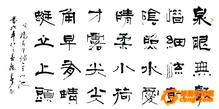 中国书法家协会会员,江苏政协委员书法《小池》