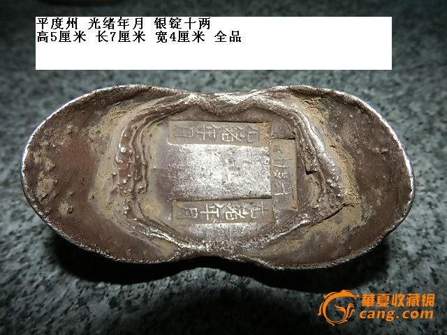 光绪年月银锭十两
