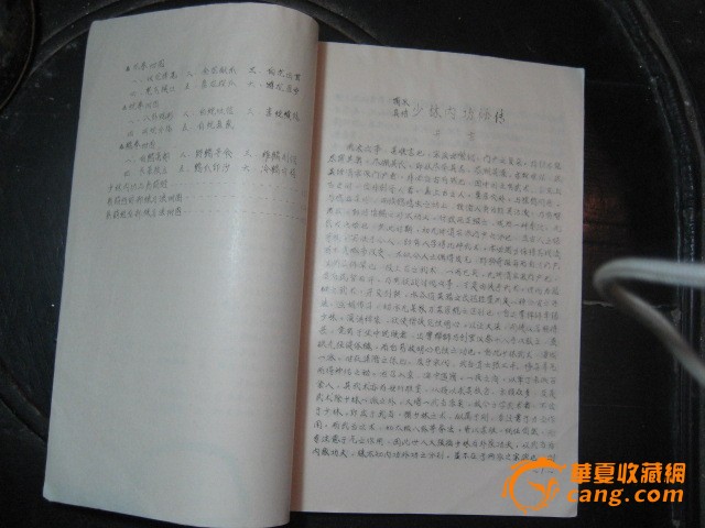 1983年油印《少林内功秘传》1册全 多图_198