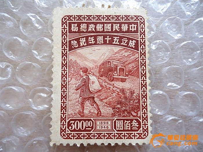 民国邮票一张-民国邮票一张价格-民国邮票
