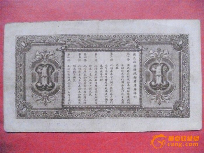 少见中华民国财政部发行的国库券_少见中华民