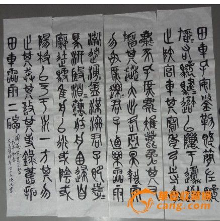 文的书法_文道书法_洛阳文君书法_图片大全_