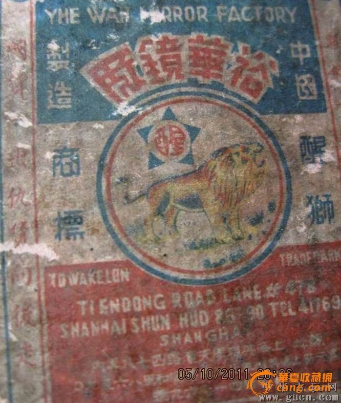 中国最早抵抗日货的带有商标广告语的镜子_中