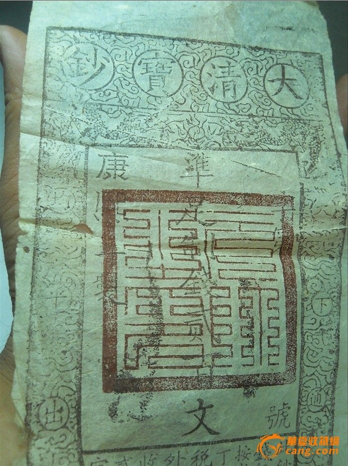 铲地皮-少见清康熙年间大清纸币