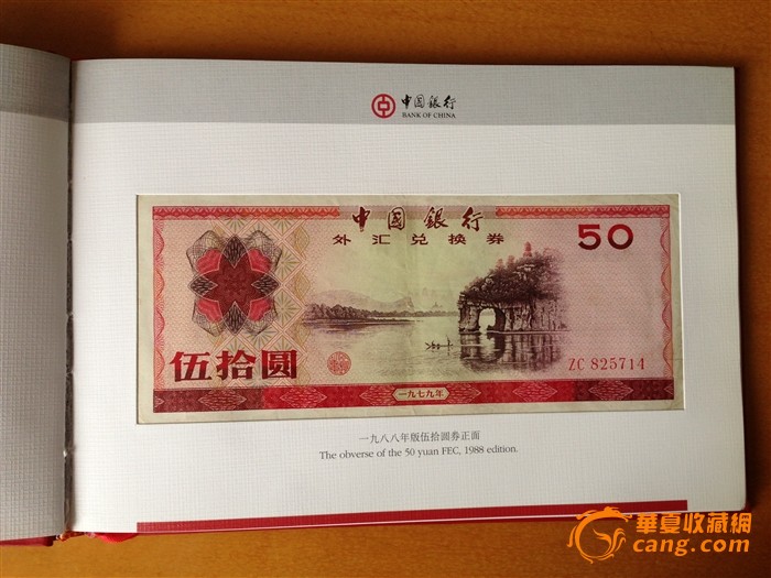 中国银行外汇兑换券收藏纪念册 捡漏价:6500