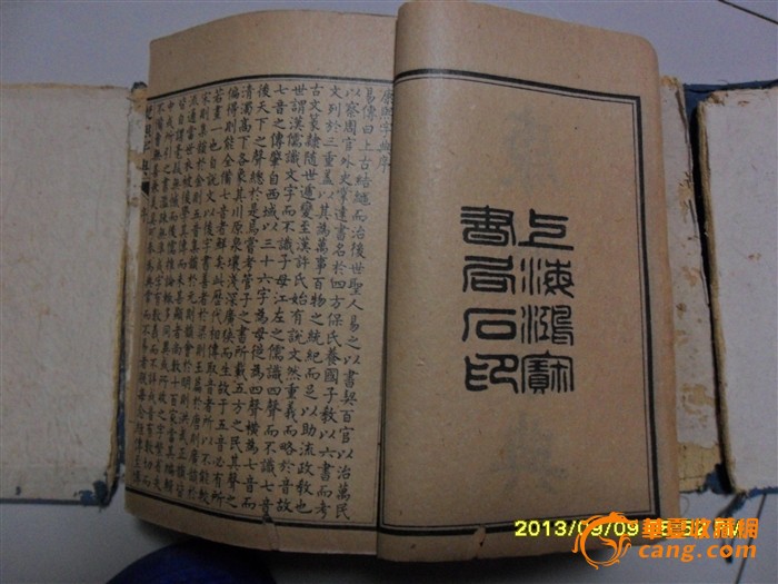 康熙字典-康熙字典价格-康熙字典图片,来自藏友