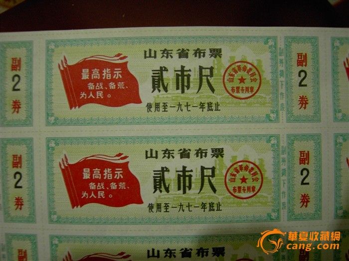 山东整版语录布票-山东整版语录布票价格-山东