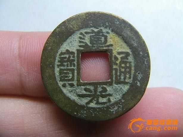 阔缘版道光宝浙_阔缘版道光宝浙价格_阔缘版道光宝浙图片_来自藏友zhh藏泉_钱币_地摊交易_华夏收藏网 cang.com