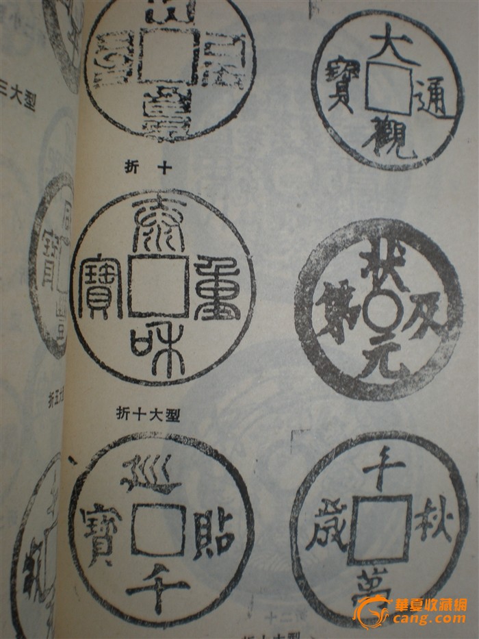 中国古代钱币目录及附图