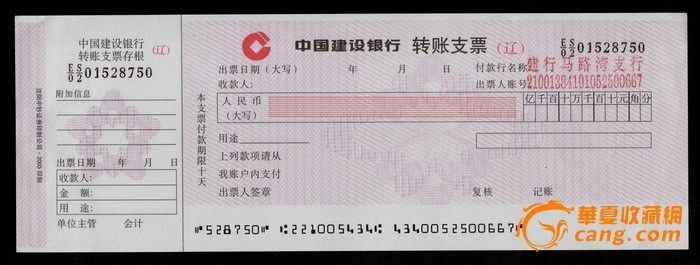 建设银行转账支票填写样本及使用答疑建设银行转账支票样本图片_建设
