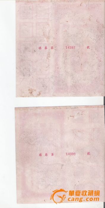 1955年经济公债发行_1955年国家经济建设公债(3)