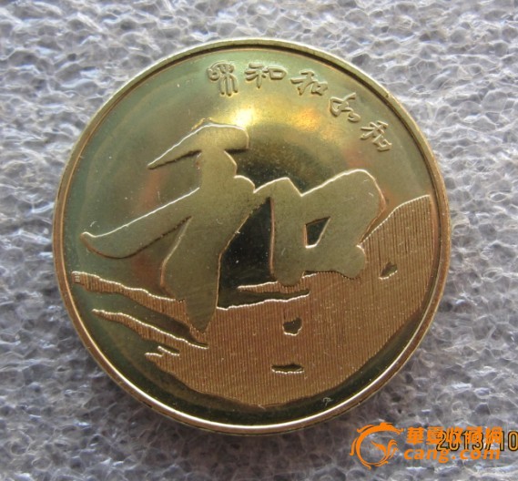 5元纪念币