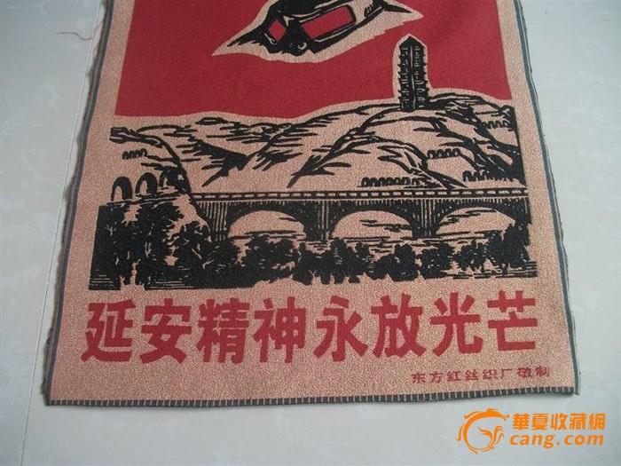 丝织画延安精神永放光芒