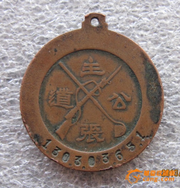 阎锡山纪念章