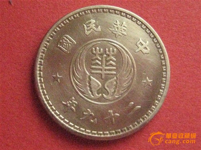 镍质原光.保存十分完美.北方伪满时期名品-镍质