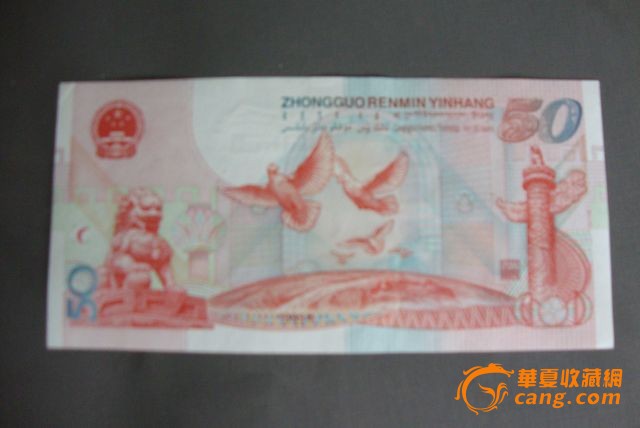 老纸币-老纸币价格-老纸币图片,来自藏友怀远斋