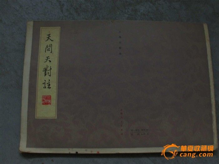 <em>老照片</em>弄成,书法<em>书</em>-<em>老照片</em>弄成,书法<em>书</em>价格-老