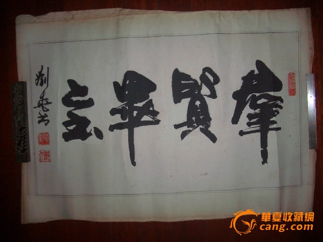 地摊 字画 近现代 刘尧书法精品  卖家: 信息: 齐鲁书画 已售