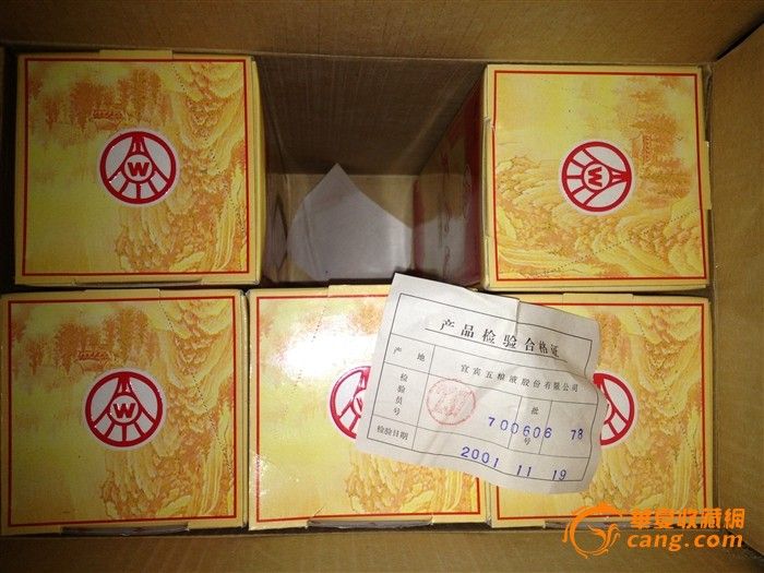 陈年老酒--五粮液酒厂高度酒