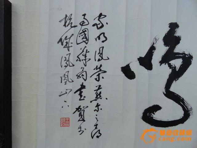 原装裱地方名人名家的书法作品_原装裱地方名