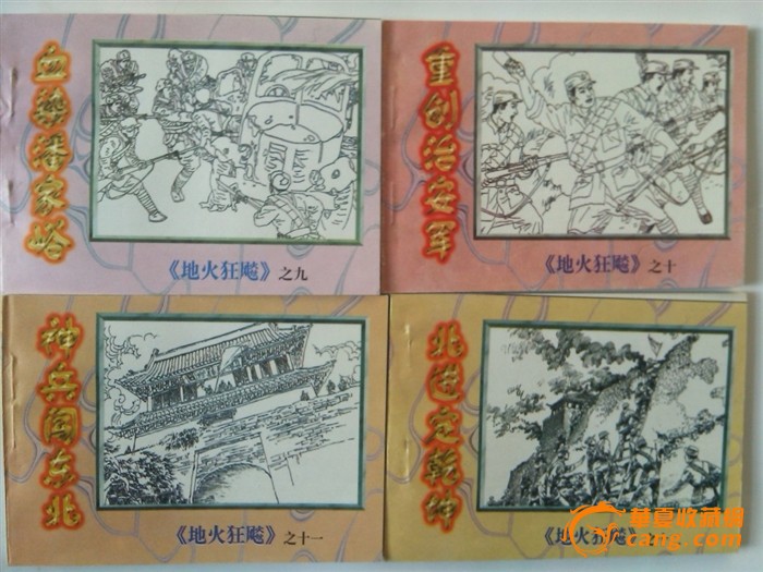 库存连环画