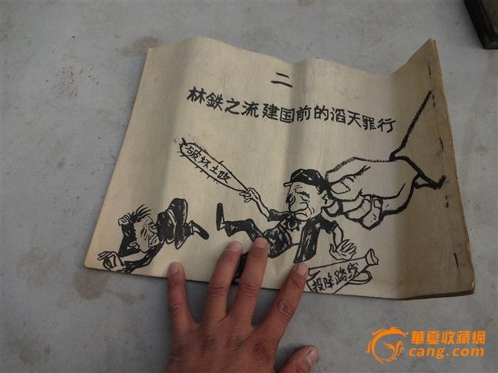 文革文革_文革价格漫画_漫画漫画图片_来自藏打屁的阿漫画屁衰图片