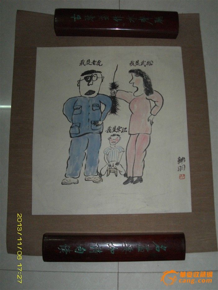 著名漫画家韩羽人物画_著名漫画家韩羽人物画