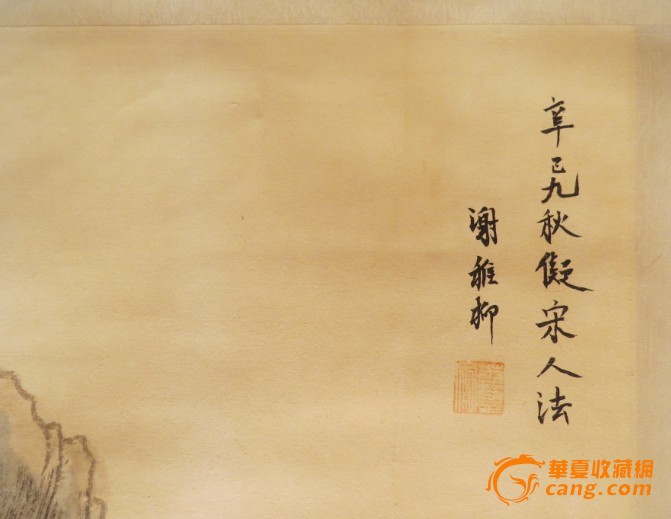 谢稚柳 山水画_谢稚柳 山水画价格_谢稚柳 山水画图片_来自藏友明清舍