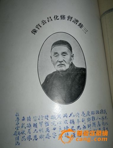 山东夏津县王氏族谱图片