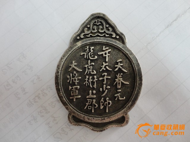银质将军令牌