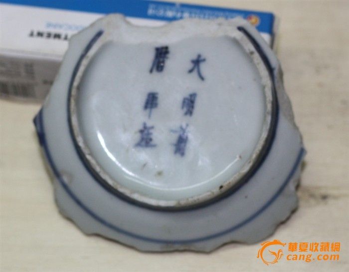大明万历年制<em>龙纹</em>标本_大明万历年制<em>龙纹</em>标本