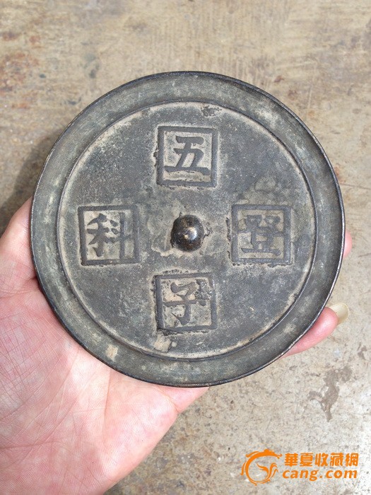 五子登科铜镜