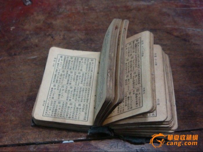 还没烟盒大的一本 民国时期的学习小字典_还没