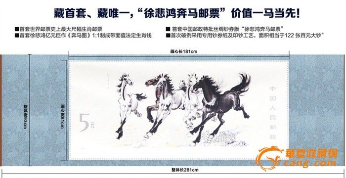 奔马大邮票-徐悲鸿奔马大邮票_奔马大邮票-徐