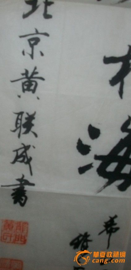 中国科学院书法协会副会长书法