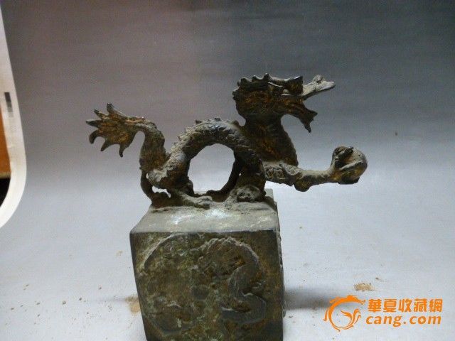 龙印 高13厘米龙长13厘米底6厘米见方_龙印 高