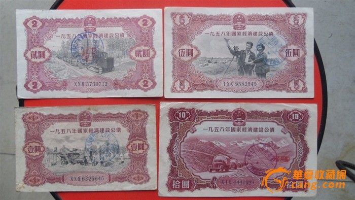 1958年经济建设公债_1958年国家经济建设公债
