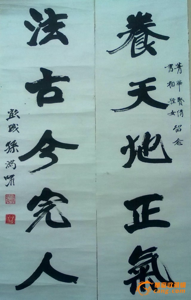 孙鸿啸对联精品15852182506