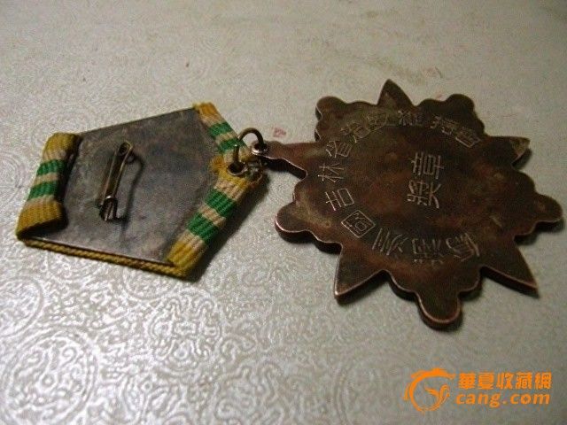 伪满洲国吉林省治安维持会奖章_伪满洲国吉林